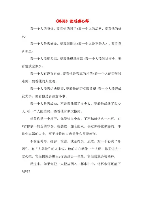 《格局》读后感心得