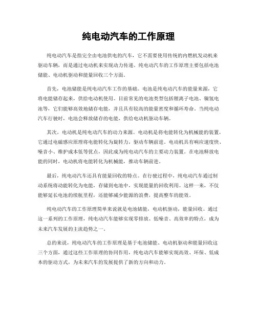 纯电动汽车的工作原理
