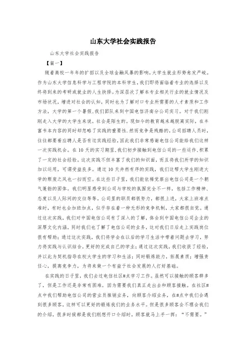 山东大学社会实践报告