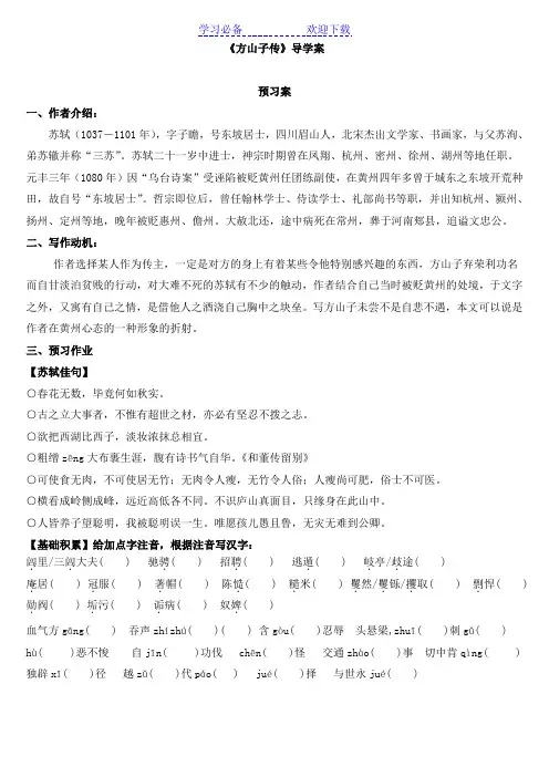 《方山子传》导学案