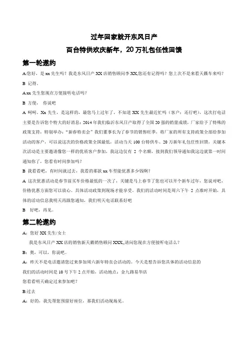 4S店活动邀约话术
