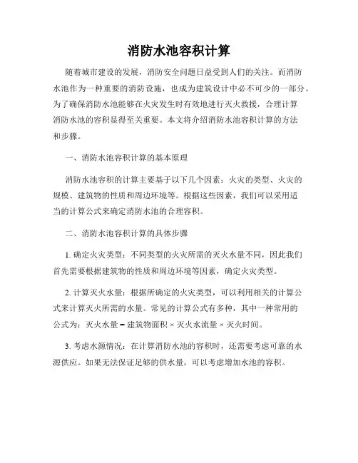 消防水池容积计算