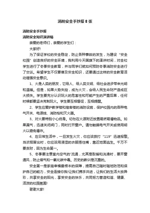 消防安全手抄报8张