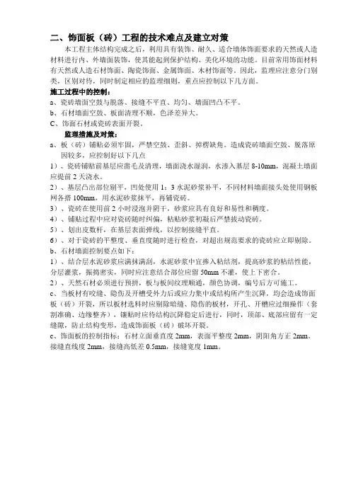 饰面板安装技术要点