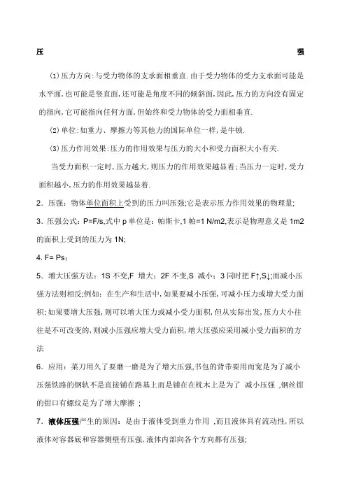 初中物理压强典型例题