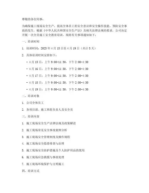 施工安全教育培训通知