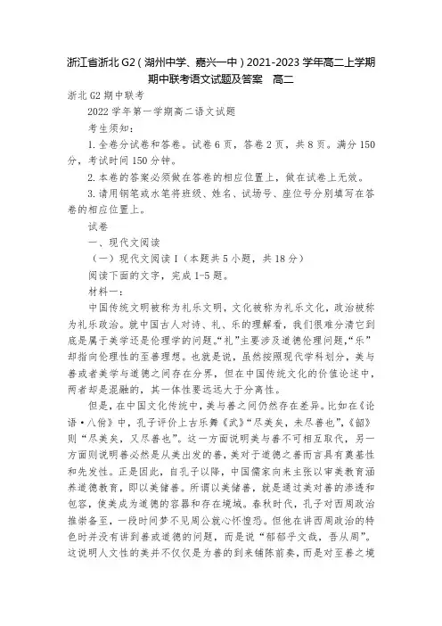 浙江省浙北G2(湖州中学、嘉兴一中)2021-2023学年高二上学期期中联考语文试题及答案  高二