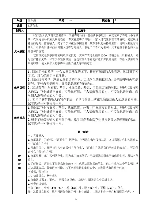 小学语文人教部编版(新)五年级上册《落花生》教案