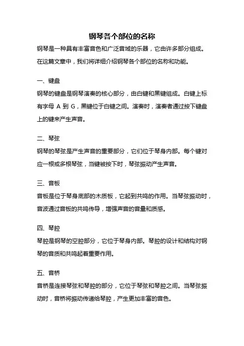 钢琴各个部位的名称