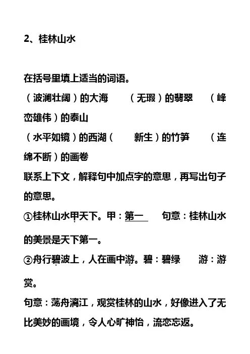 四年级下册语文同步解析与测评答案