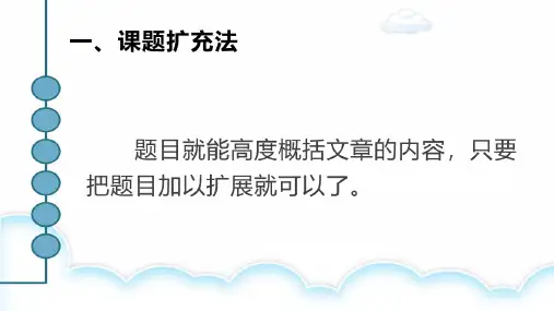 人教版(部编版)小学语文四年级上册《概括文章的主要内容》教学课件