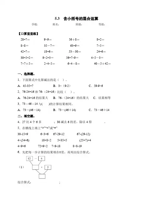 人教版小学二年级数学下册同步练习-5.3含小括号的混合运算(含答案)