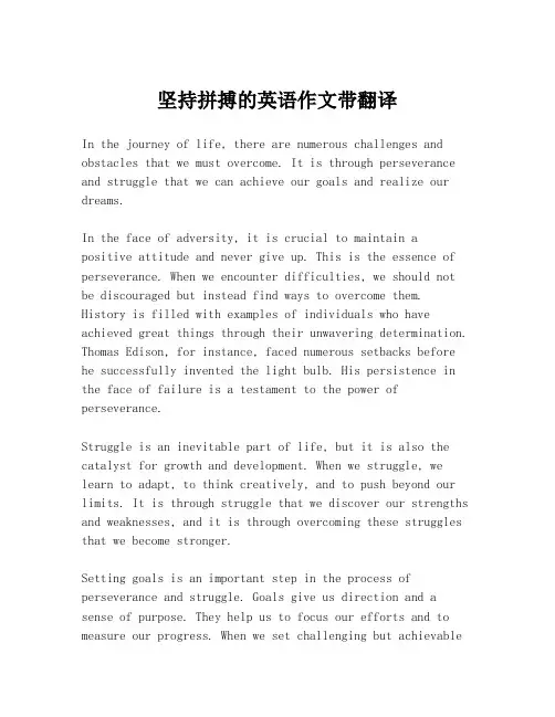 坚持拼搏的英语作文带翻译