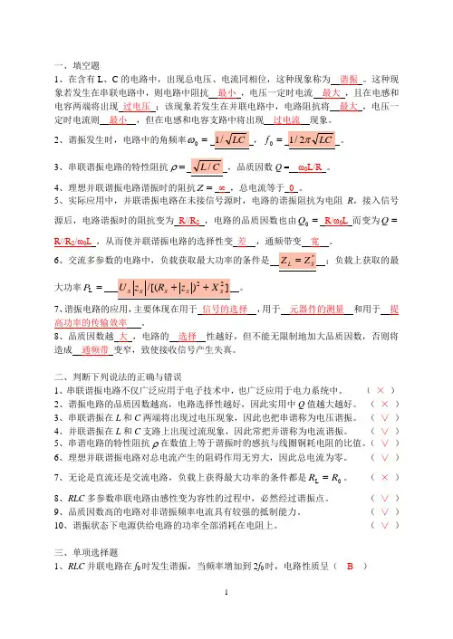 电路复习1(2)