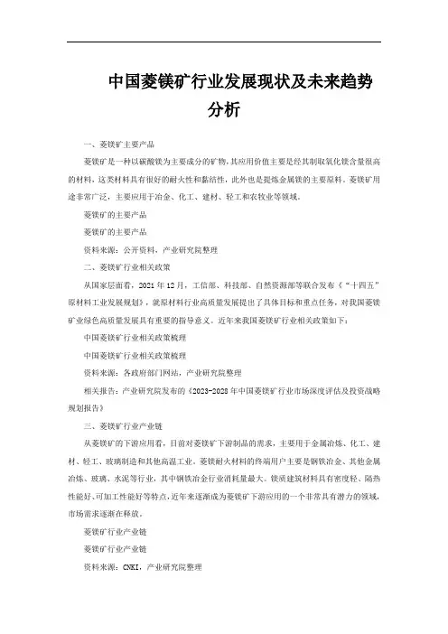 中国菱镁矿行业发展现状及未来趋势分析