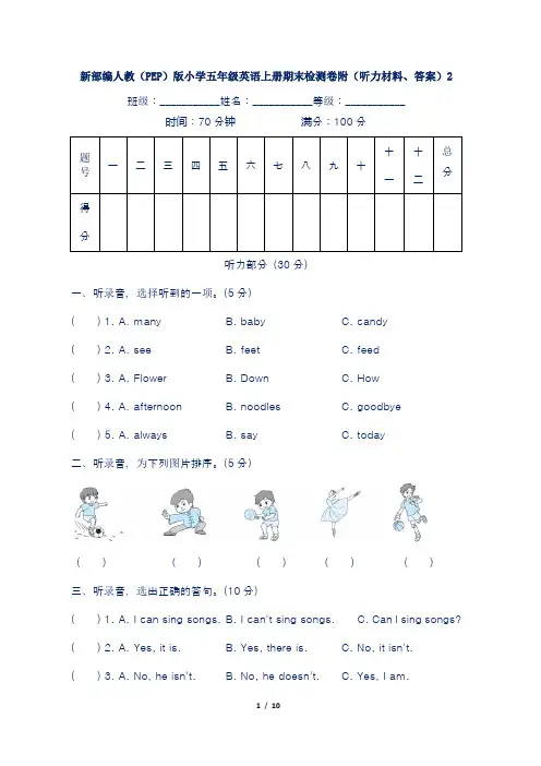 新部编人教(PEP)版小学五年级英语上册期末检测卷附(听力材料、答案)2