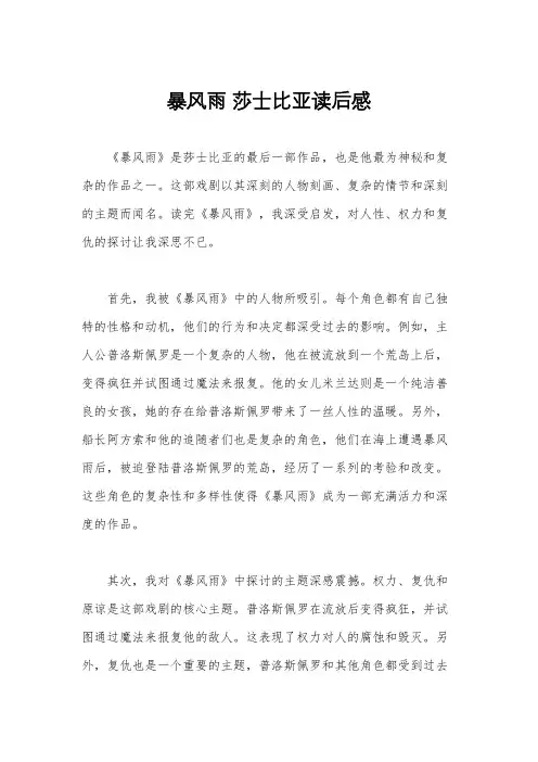 暴风雨 莎士比亚读后感