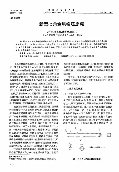 新型七角金属镁还原罐