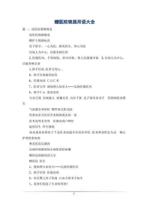 赠医院锦旗用语大全