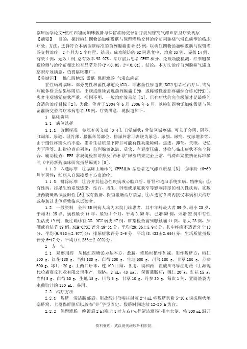 桃红四物汤加味敷脐与保留灌肠交替治疗前列腺痛气滞血瘀型疗效观察