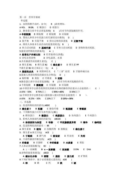 营养与食品卫生学习题集每题答案已做分析