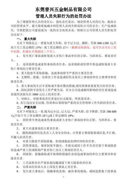 公司管理人员失职行为的处罚办法