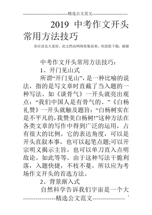 2019中考作文开头常用方法技巧