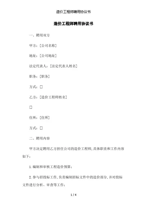 造价工程师聘用协议书
