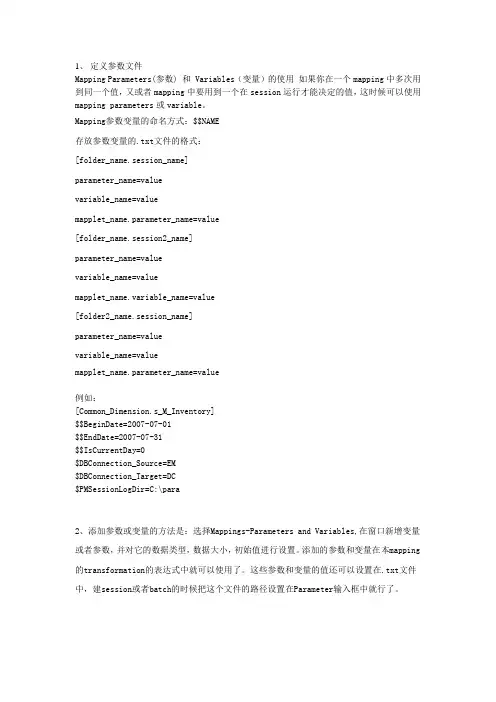 Informatica 参数的使用