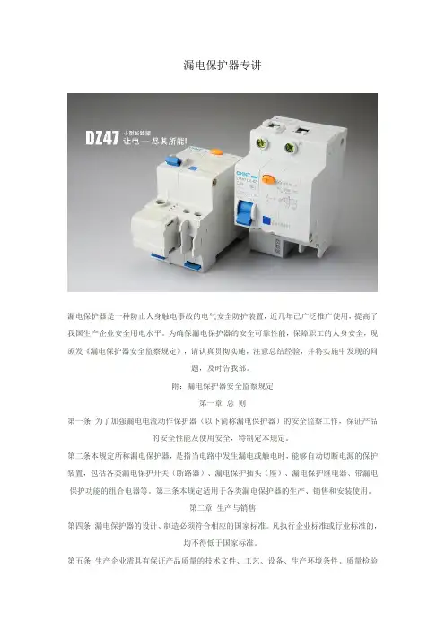 漏电保护器的使用规范