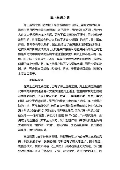 海上丝绸之路