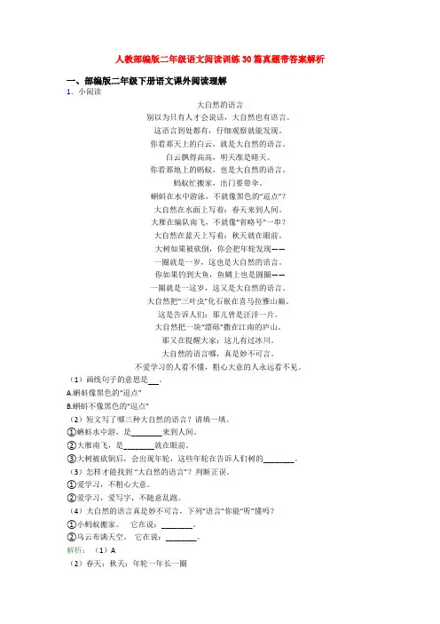 人教部编版二年级语文阅读训练30篇真题带答案解析