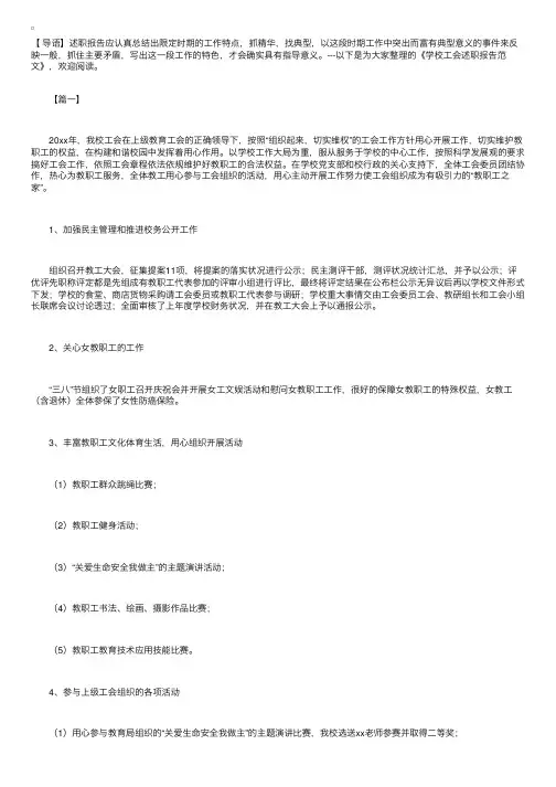 学校工会述职报告范文【三篇】