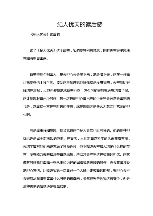 纪人忧天的读后感