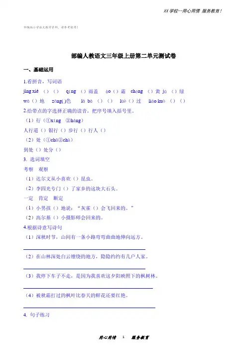 三年级上册语文单元测试第二单元测试卷