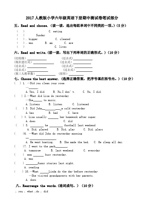 pep六年级下册英语unit2-last-weekend单元测试题