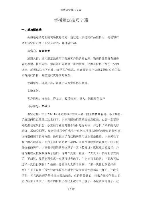 售楼逼定技巧7篇