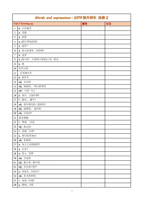 2019版外研社高中英语选择性必修二单词默写表
