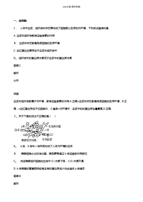 安徽省合肥市一中2020-2021学年高二上学期期末考试试题理生物 解析版