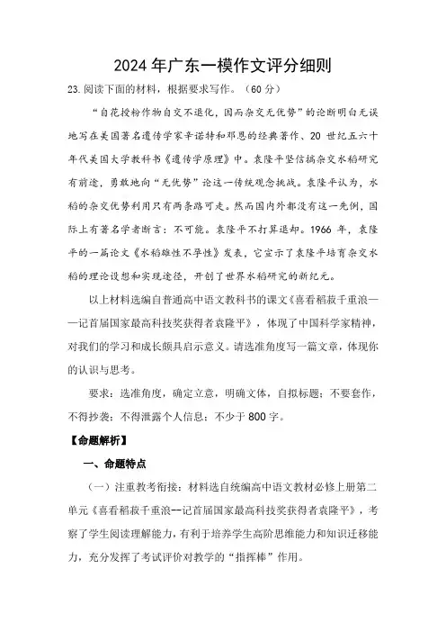 2024届广东省一模作文评分细则及标杆作文