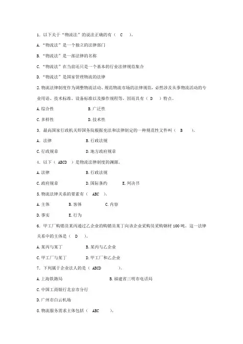物流法规练习题