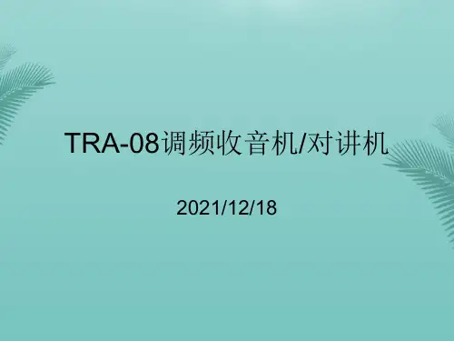 《收音对讲机》精选PPT文档