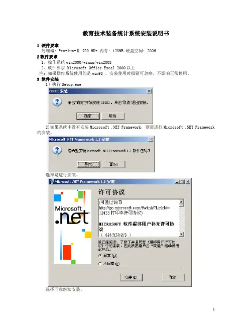 教育技术装备统计系统安装说明书