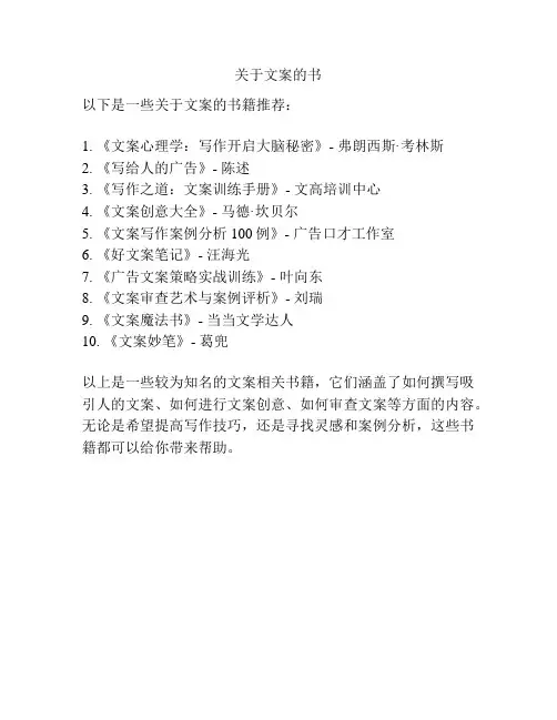 关于文案的书