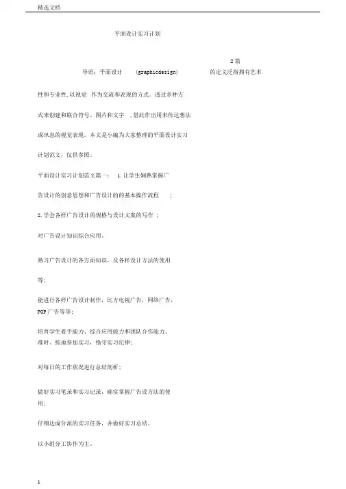 平面设计实习计划2篇