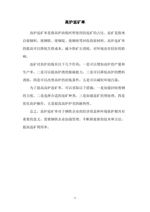 高炉返矿率