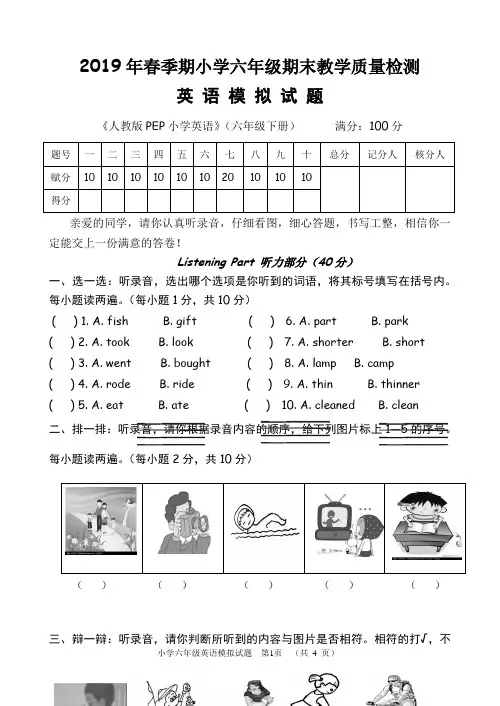 2019春六年级英语毕业检测模拟试题附答案