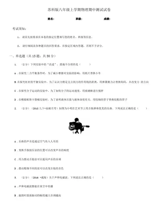 苏科版八年级上学期物理期中测试试卷.doc