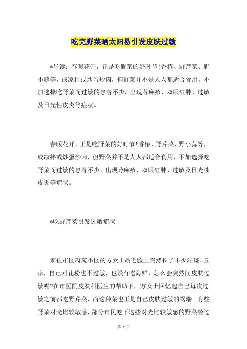 吃完野菜晒太阳易引发皮肤过敏