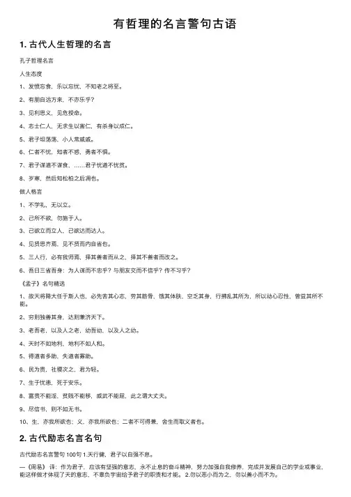 有哲理的名言警句古语